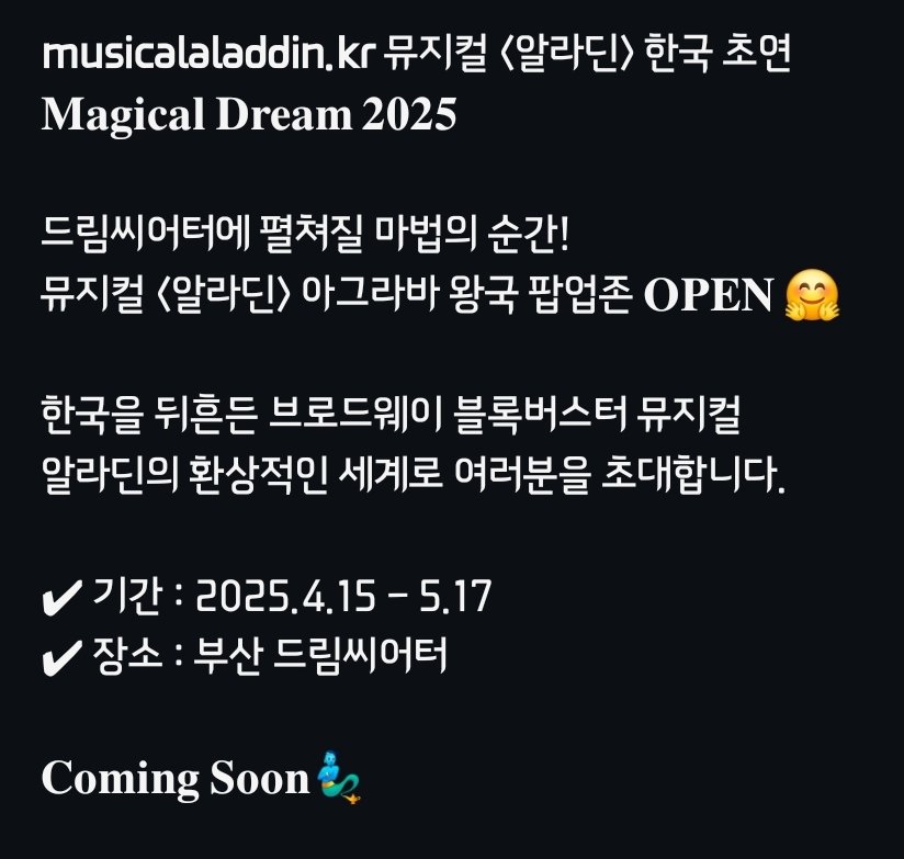 <부산 알라딘 팝업>

✔️ 기간 : 2025.04.15 - 05.17
✔️ 장소 : 부산 드림씨어터