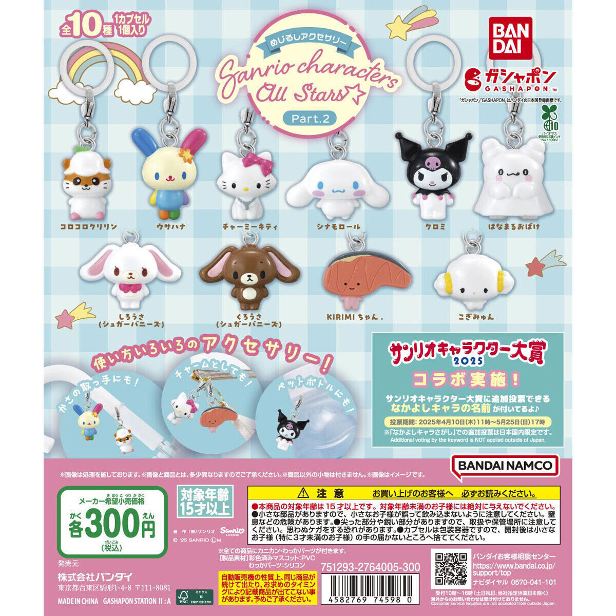 ? 新グッズ ? ꒰ ガシャポン ꒱ めじるしアクセサリー サンリオ 