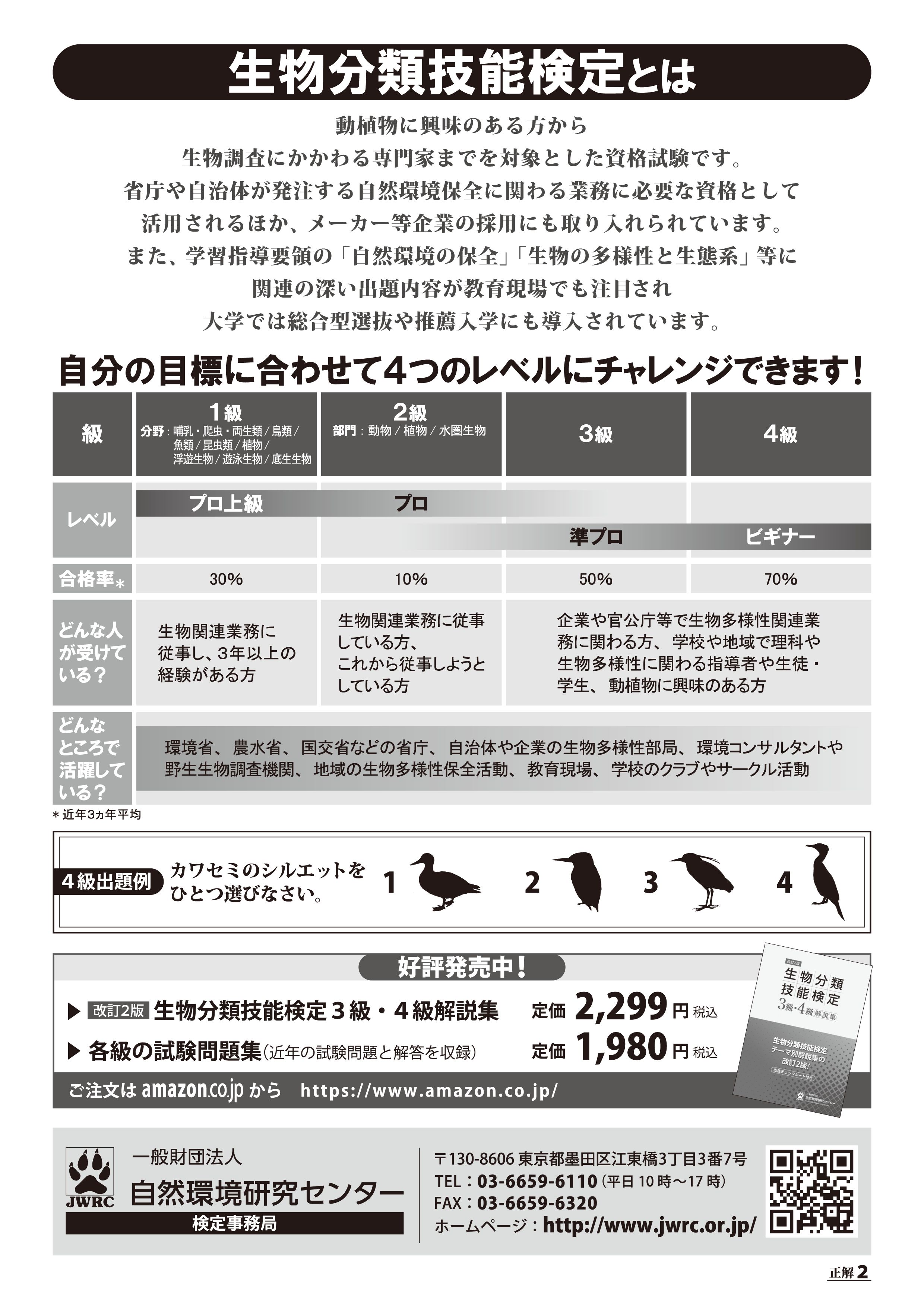🐌3級・4級受付は6/2(月）開始！全国300か所の会場で手軽にCBT