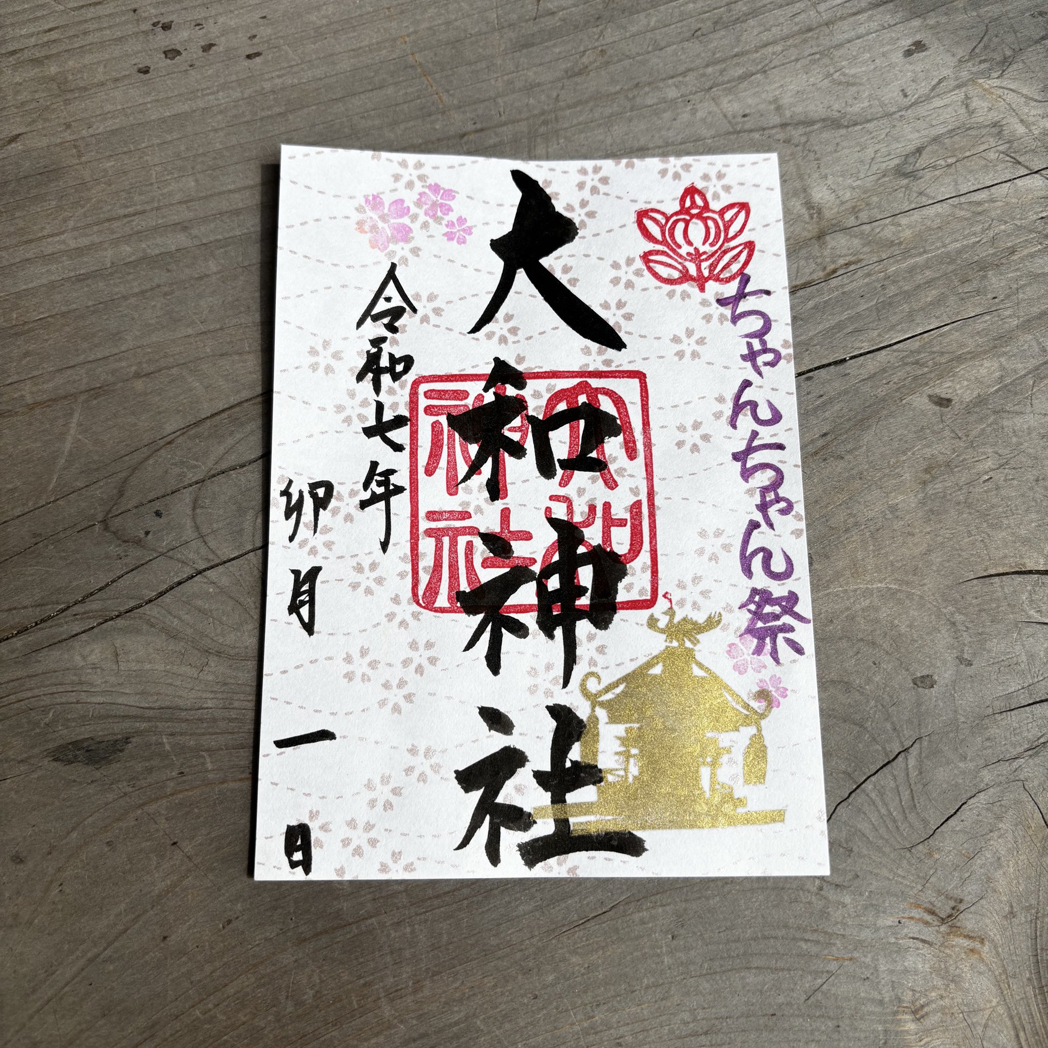 大和神社 on X: 大和神社 on X: