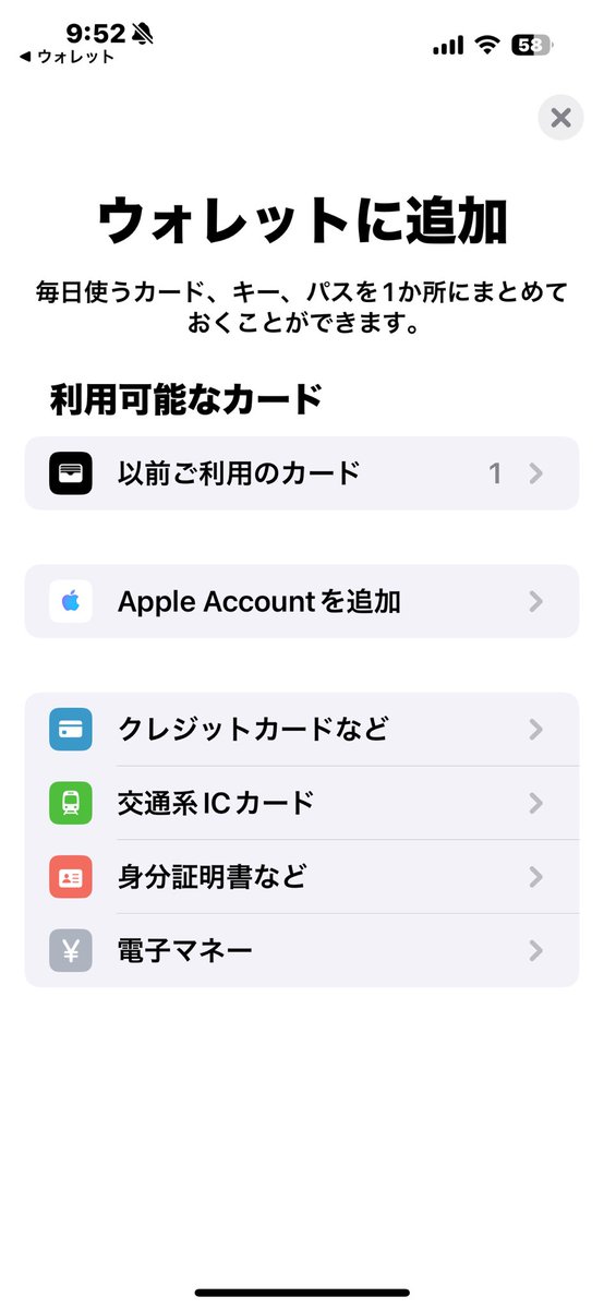 msd1999's tweet image. マイナカードの実装はまだ先かな。(出来るのか本当に？)
#ios18_4 #iphone16