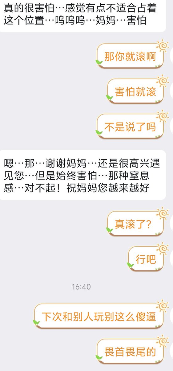 怎么这么怂，又想玩又怕，对着我撸完就跑，真无奈了，是谁不点名了，自己反省哈。（这是好几天前的事了，最近太忙，这才有时间发一下。）