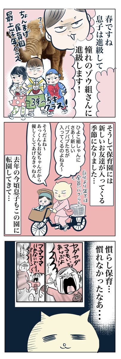 二回目の慣らし保育は余裕?のはずが…
(1/3) 