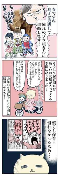 二回目の慣らし保育は余裕?のはずが…
(1/3) 