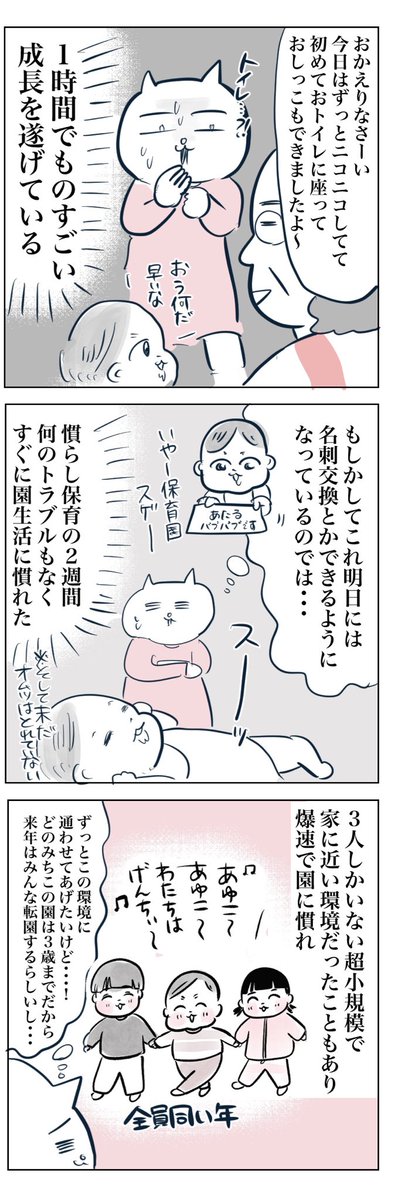 二回目の慣らし保育は余裕?のはずが…
(1/3) 