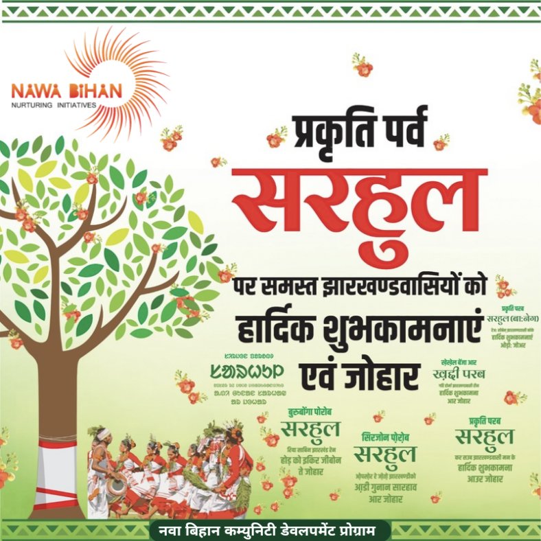 NawaBihan73097's tweet image. प्रकृति पर्व सरहुल पर समस्त देशवासियों को हार्दिक शुभकामनाएं एवं जोहार 🙏🌞💐

.
.

#nawabihan #communitydevelopmentprogram #sarhul_festival_of_nature #नई_शुरुआत #अपने_सपनों_की_उड़ान #नवा_बिहान #sahrul