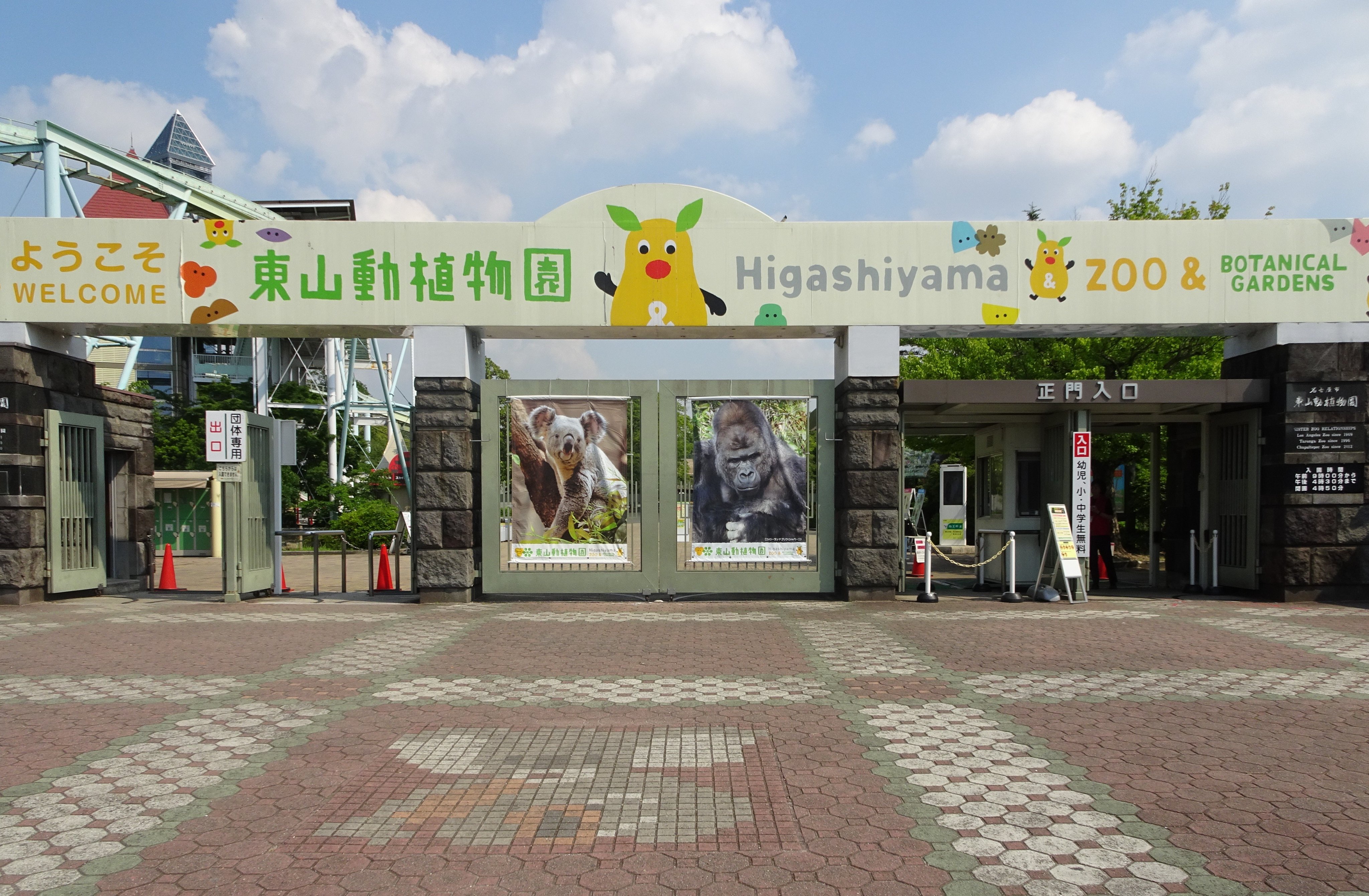 名古屋市東山動植物園 on X: 