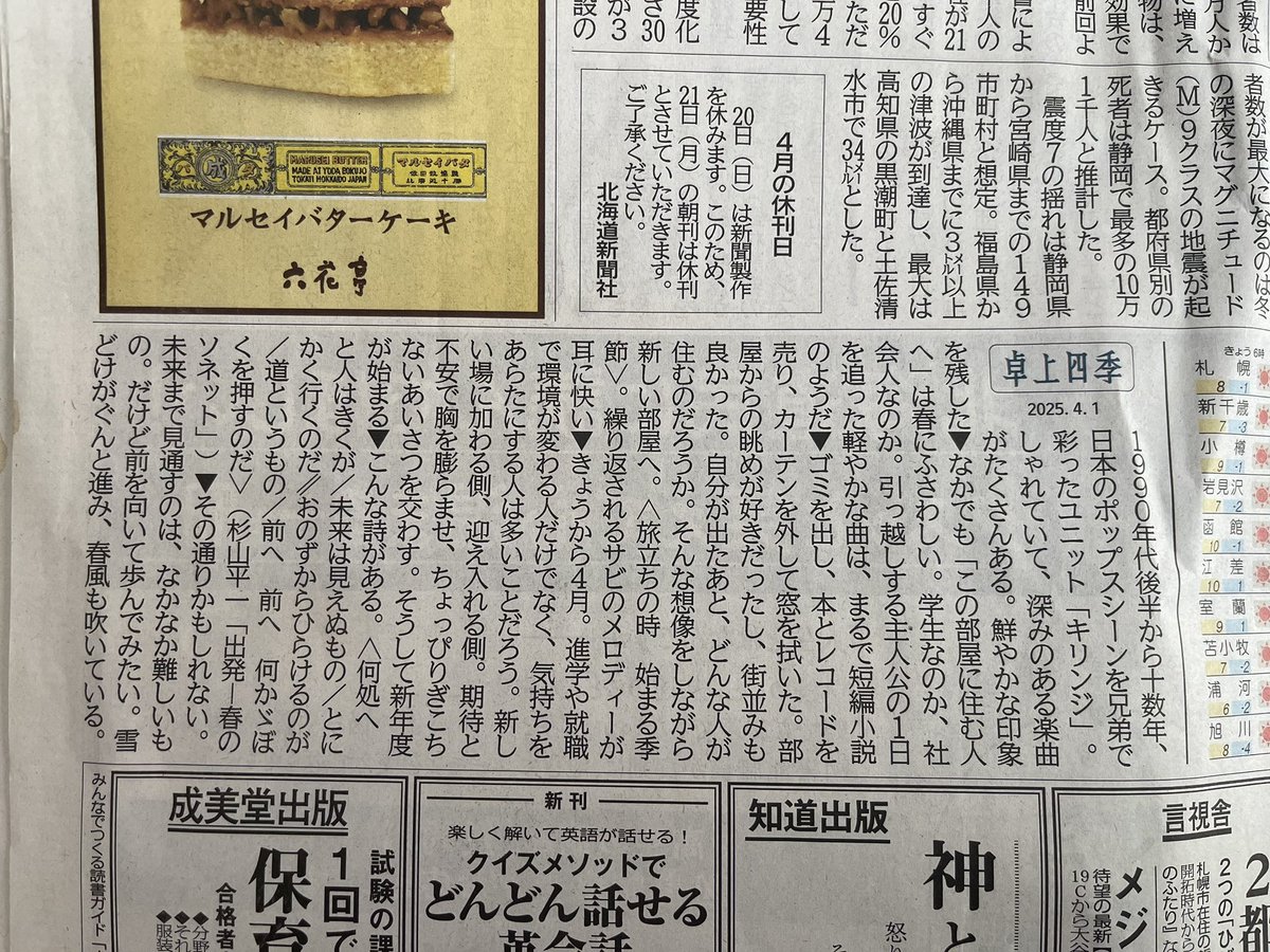 irea_s's tweet image. 今日の北海道新聞。
嬉しいなぁ。
今のKIRINJI 、堀込泰行も素晴らしいよ🎶