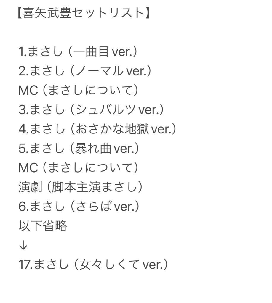 ゴールデンボンバー全国ツアー2025「喜矢武豊」のセットリストが流出し