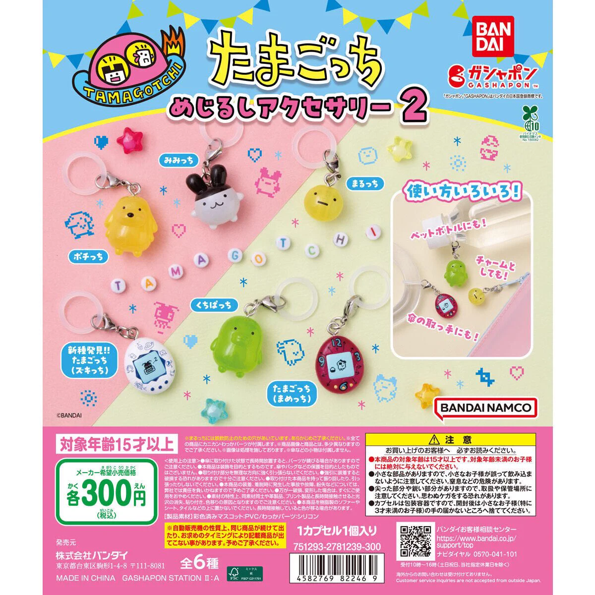 たまごっち カプセルトイ　まとめ売り たまごっちグッズ情報 on X: 