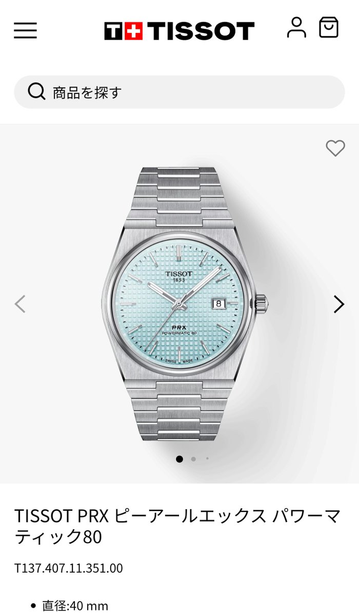 ←ロレックスランドドゥエラー（1734万円） →TISSOT PRX（10万円