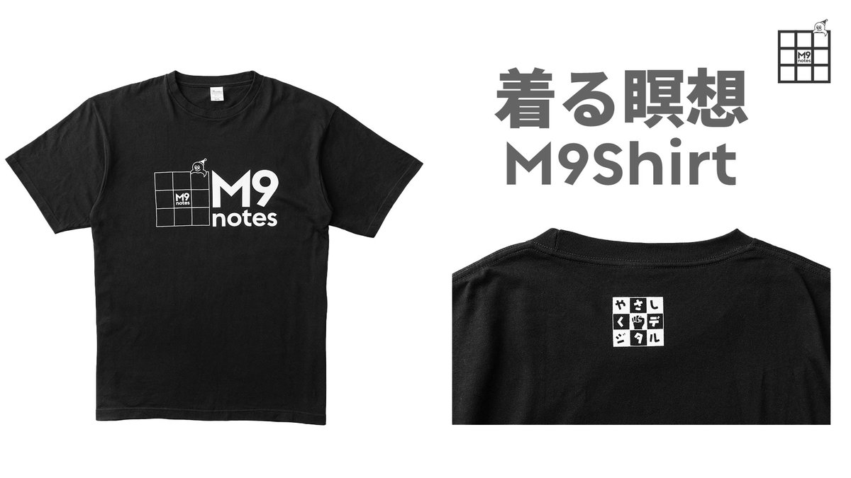 M9notes's tweet photo. 【新商品】着るだけで“無”になるTシャツ。
81個のトルマリンが裏地に。瞑想と9マスの融合。
M9Shirt、静かに登場。（2025年4月1日限定）
👉 https://t.co/wmz2zOBzmu https://t.co/sjj6U0OpEV