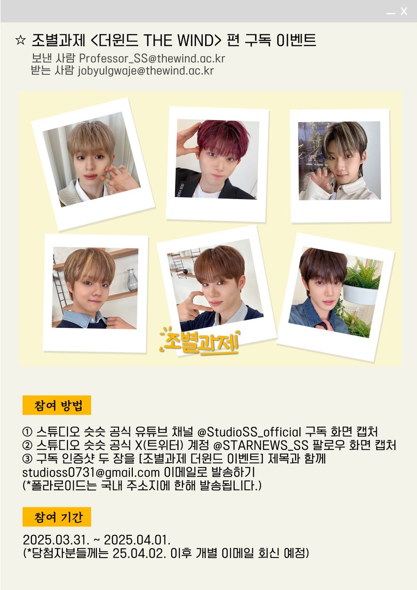 STARNEWS_SS's tweet image. 조별과제 #더윈드 #THEWIND 편 구독 이벤트
자세한 사항은 아래 사진을 참고해주세요!

그 전에 본편 보고 오기‧₊˚✩彡
🔗youtu.be/2qXDxD1m0gc

#슷슷 #더윈드 #더윈드 #THEWIND