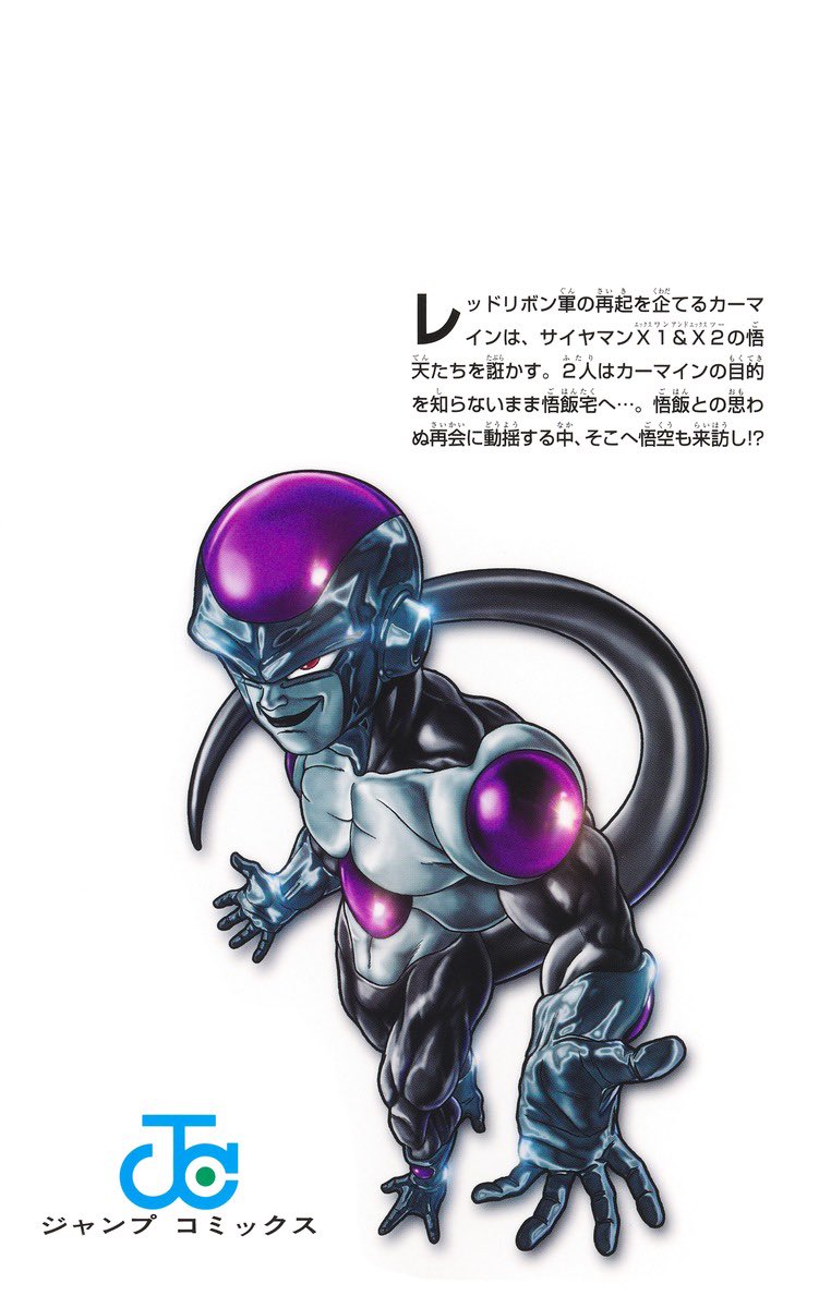 Dragon Ball Super Volume 24 Inside Cover &amp; Back illustration!