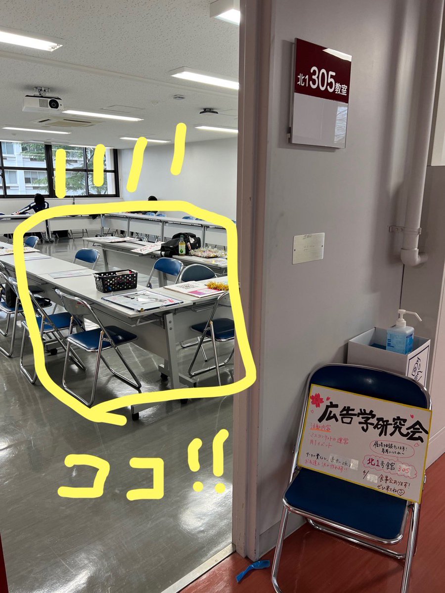 gakushuin_koken's tweet photo. おはようございます🌞広告学研究会です！
本日“北1号館305”にて新歓中です🙋🏻‍♀️✨
活動内容や履修相談などのご質問も大歓迎です〜！お待ちしています🥰 https://t.co/ADiOefhppC