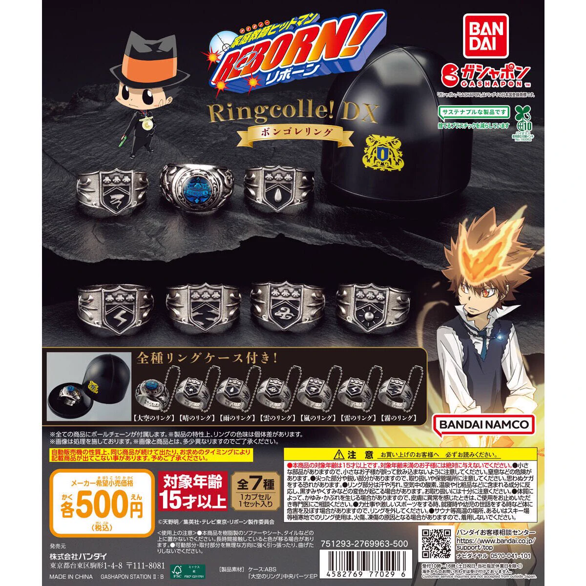 家庭教師ヒットマンREBORN リング 6点セット まとめ売り GnafrnfaEAAaf1d?format=webp&