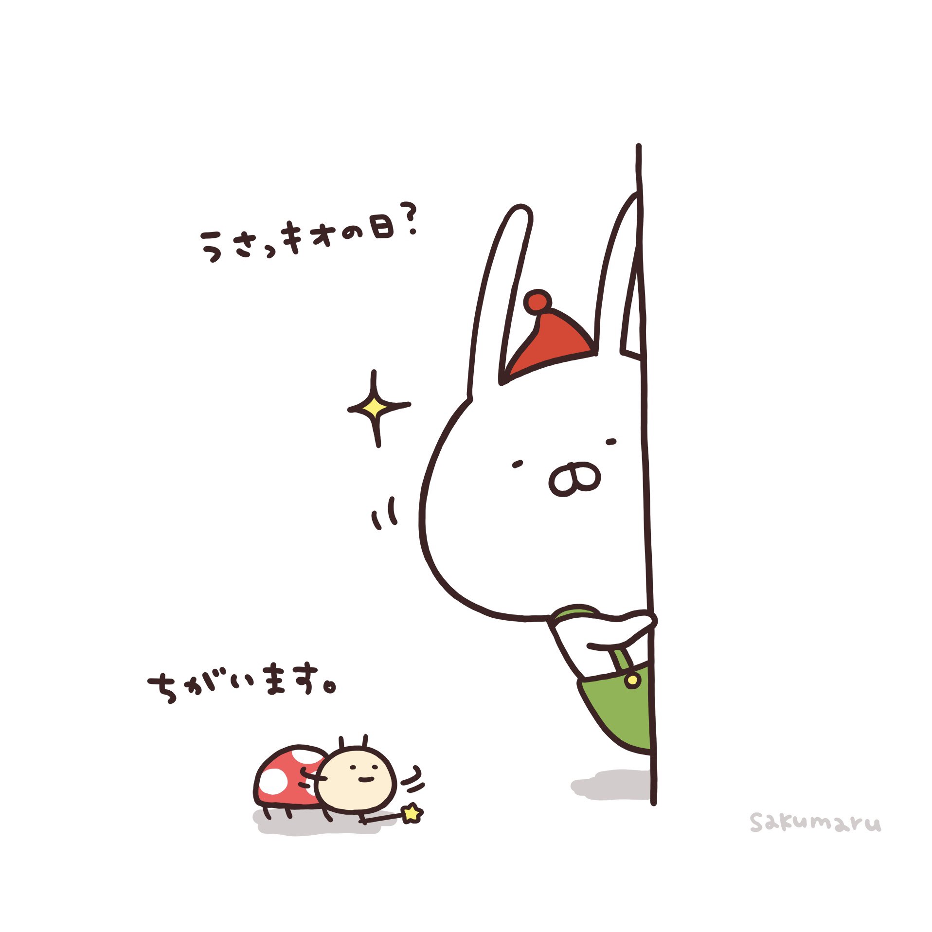 sakumaru🥖 うさまるせかいのむかしばなし発売中 (@skmr_29) / X sakumaru🥖 うさまるせかいのむかしばなし発売中 (@skmr_29) / X