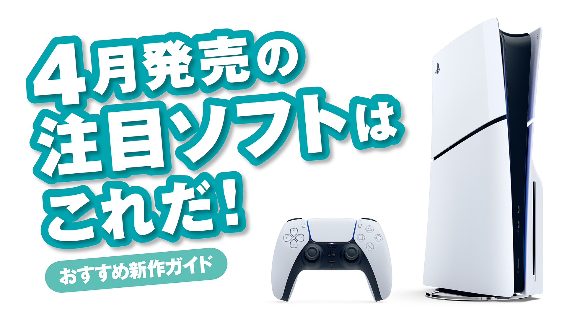 PS4,PS5ゲームソフトまとめ売り19本 プレイステーション公式 on X: 