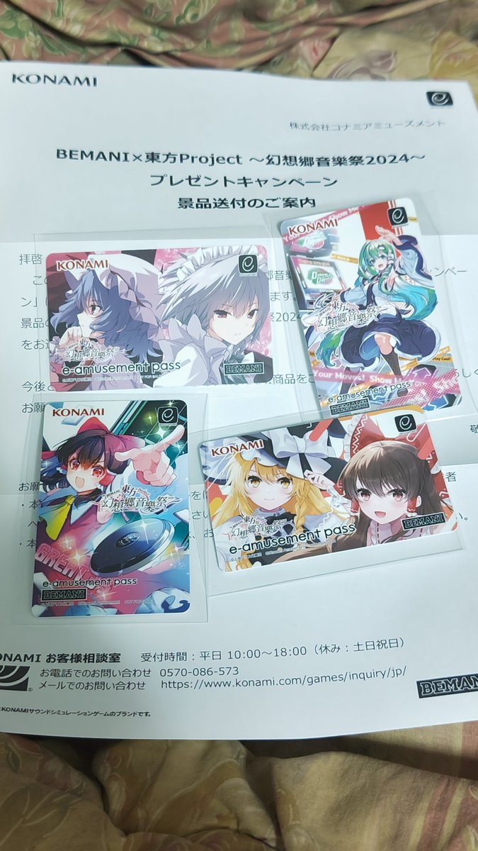 BEMANI × 東方Project 幻想郷音樂祭2024 e-amusement passカード