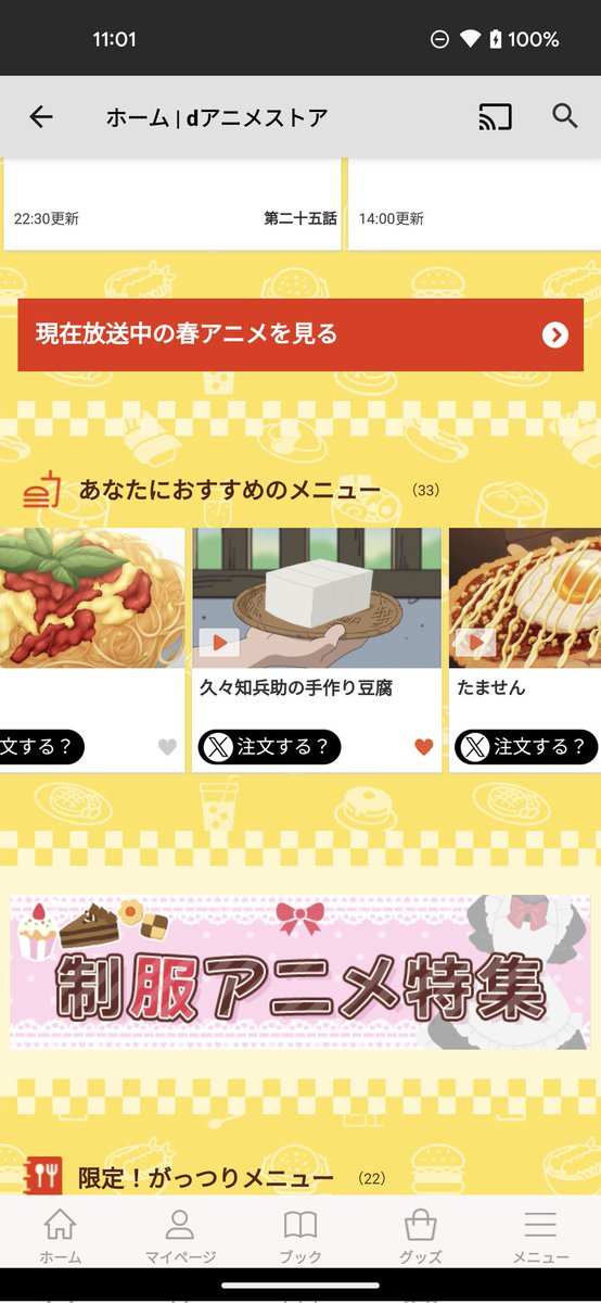 dアニメストアがエイプリルフールしてておすすめされた笑