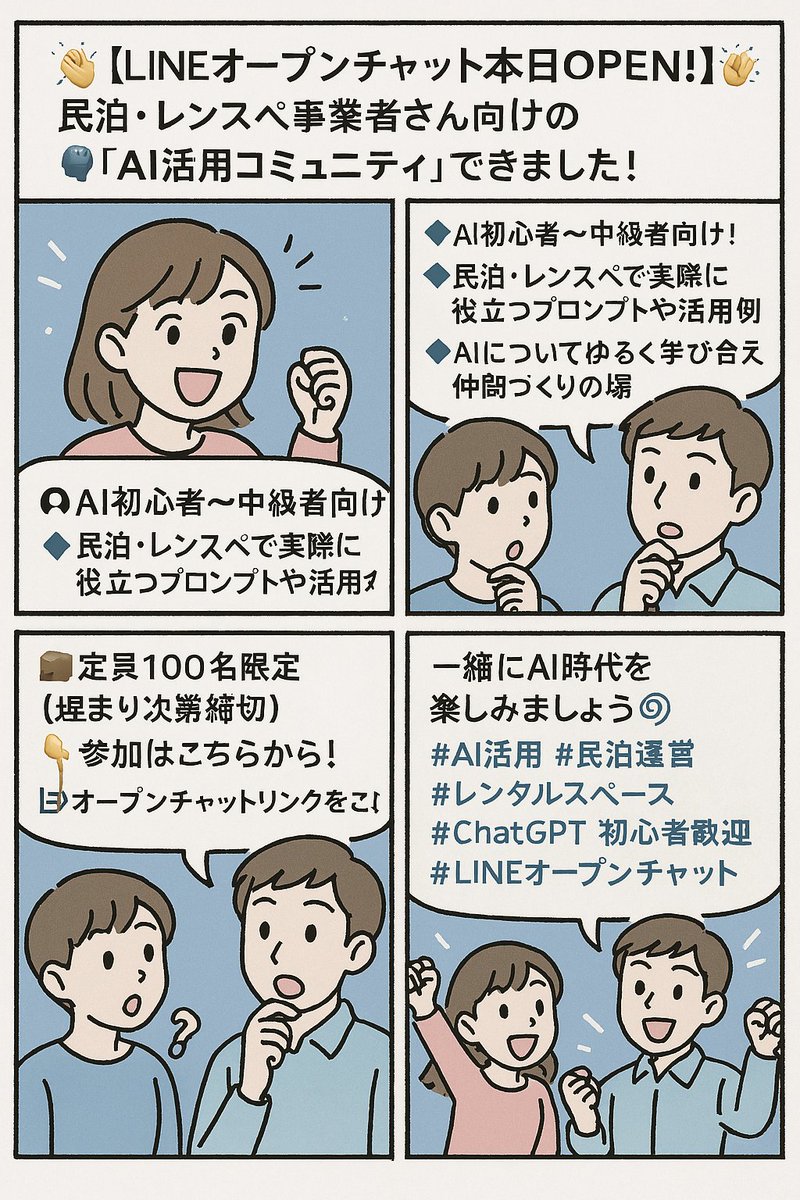 あお＠あおサロンAI主催　AI初心者から 「使いこなす人」 へ tweet media