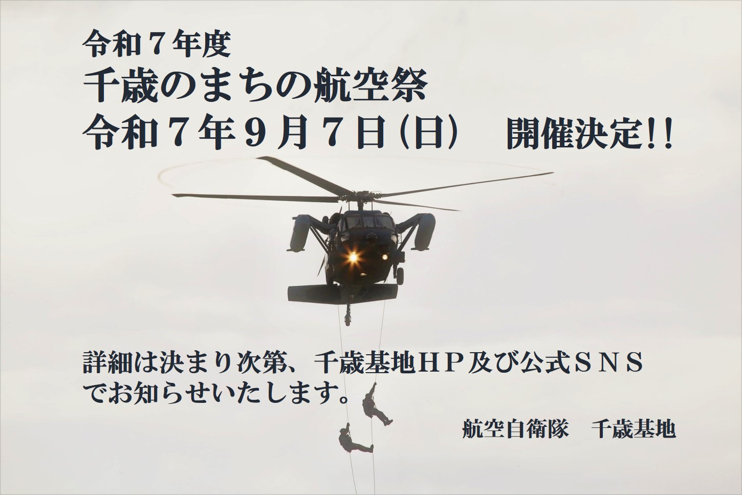 航空自衛隊千歳基地 (@jasdf_chitose) / X