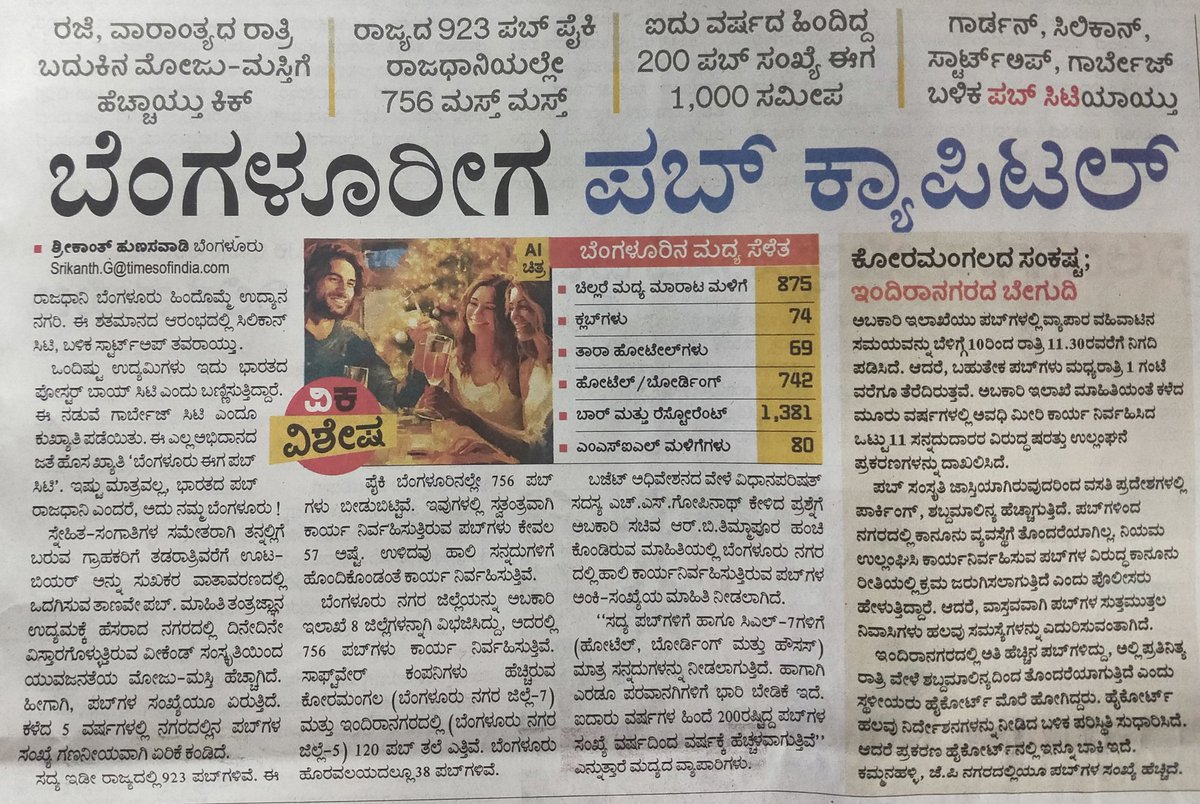 ಬೆಂಗಳೂರು ನಗರವೀಗ ಪಬ್ ಸಿಟಿ..! <a href="/editor_vk/">VK Editor</a> <a href="/RajeevaVK/">Rajeeva C J</a> <a href="/ShivaramaVK/">Shivarama</a> <a href="/NagappaVK/">Naguvk</a> <a href="/DKShivakumar/">DK Shivakumar</a> <a href="/BBMPCOMM/">Maheshwar Rao.M, IAS</a> <a href="/CMofKarnataka/">CM of Karnataka</a>