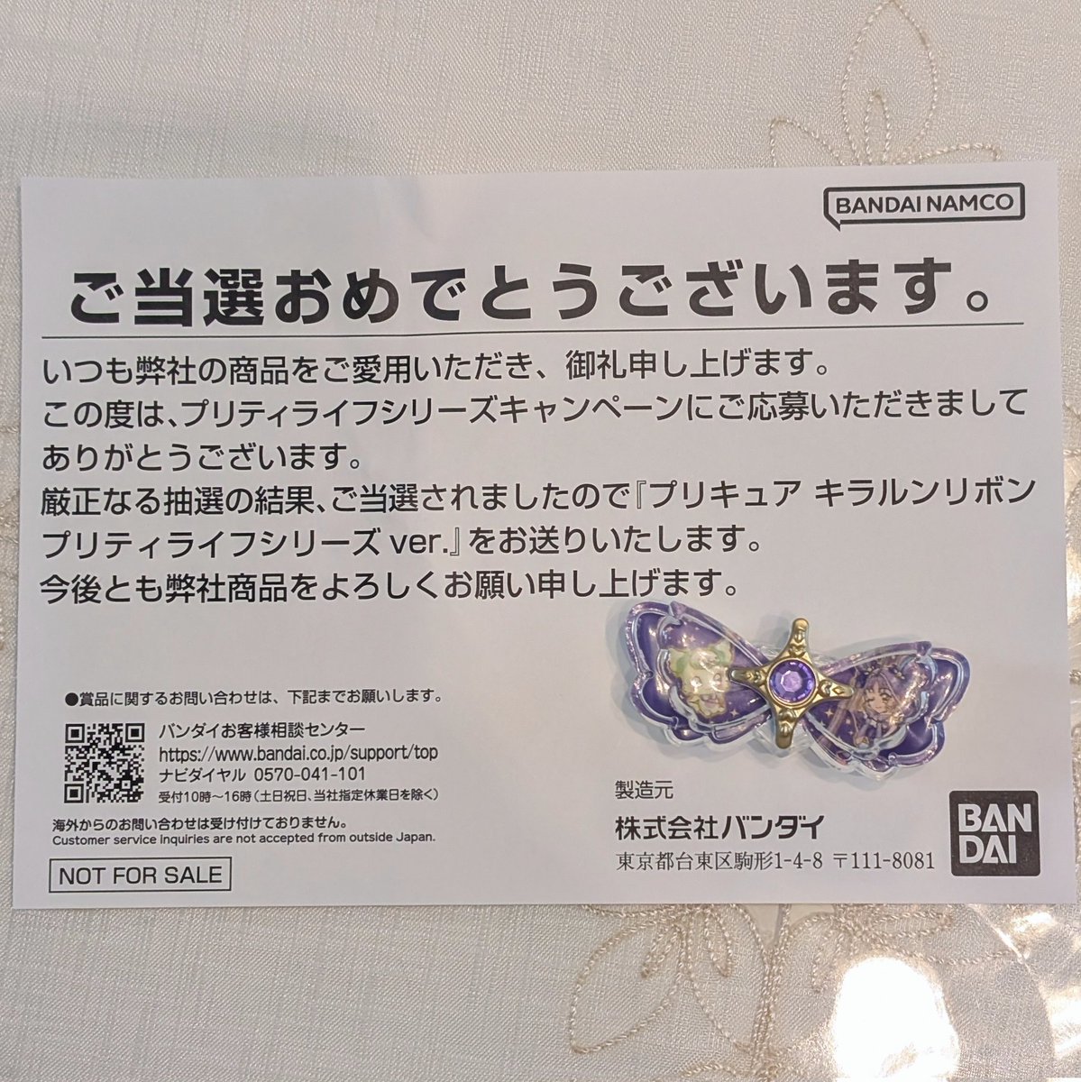 キミとアイドルプリキュア キラルンリボン プリティライフ