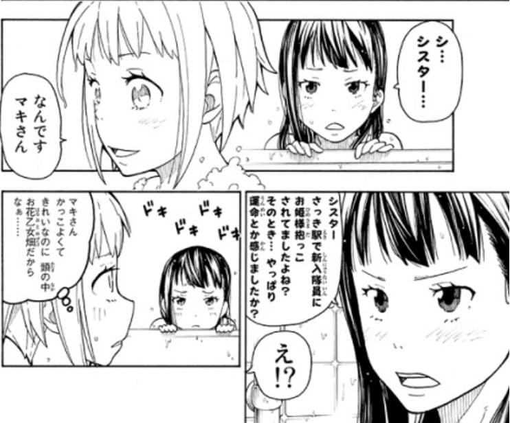炎炎ノ消防隊のエロシーン11