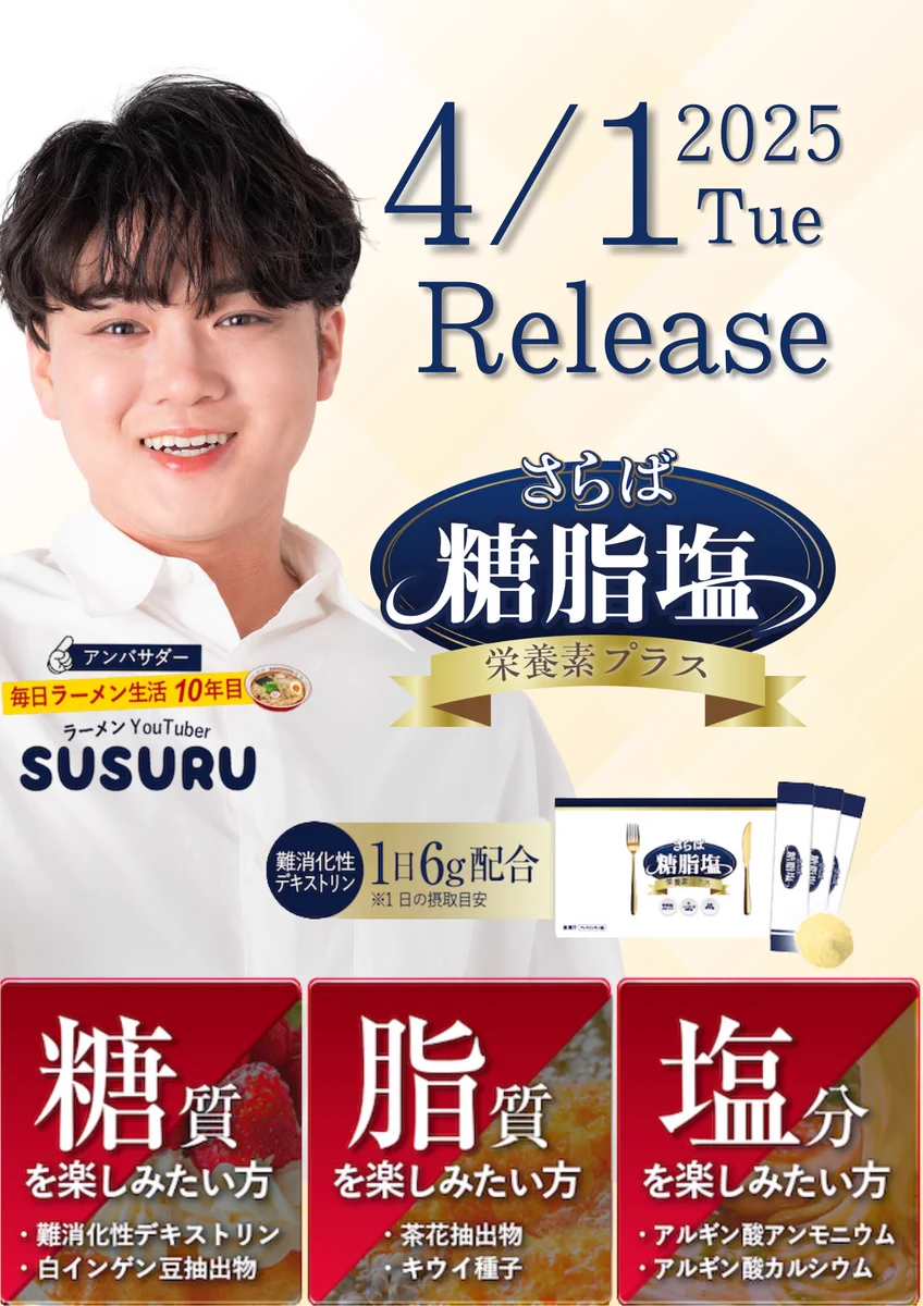 塩 糖 脂