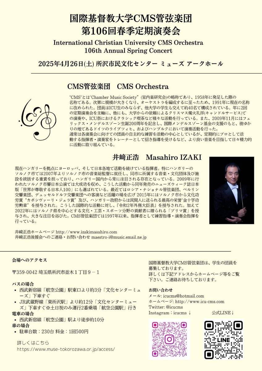 icucms's tweet photo. 🌸第106回春季定期演奏会のご案内🌸

2025年4月26日(土) 13:30開演
@所沢市民文化センター ミューズ

♪ フンパーディンク/歌劇『ヘンゼルとグレーテル』より序曲
グリーグ/「ペール・ギュント」第1組曲 Op.46
ドヴォルジャーク/ 交響曲第9番「新世界より」

皆様のお越しをお待ちしております✨ https://t.co/OimHX1QqUO