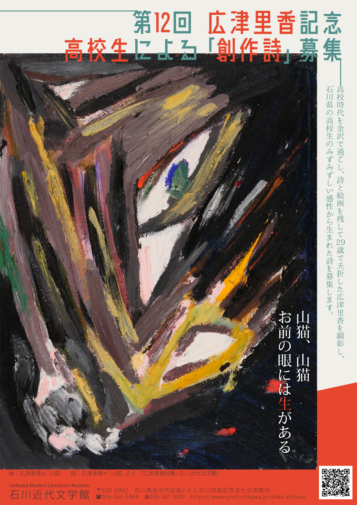石川近代文学館（休館だけど、活動中） (@ishikinbun) / X