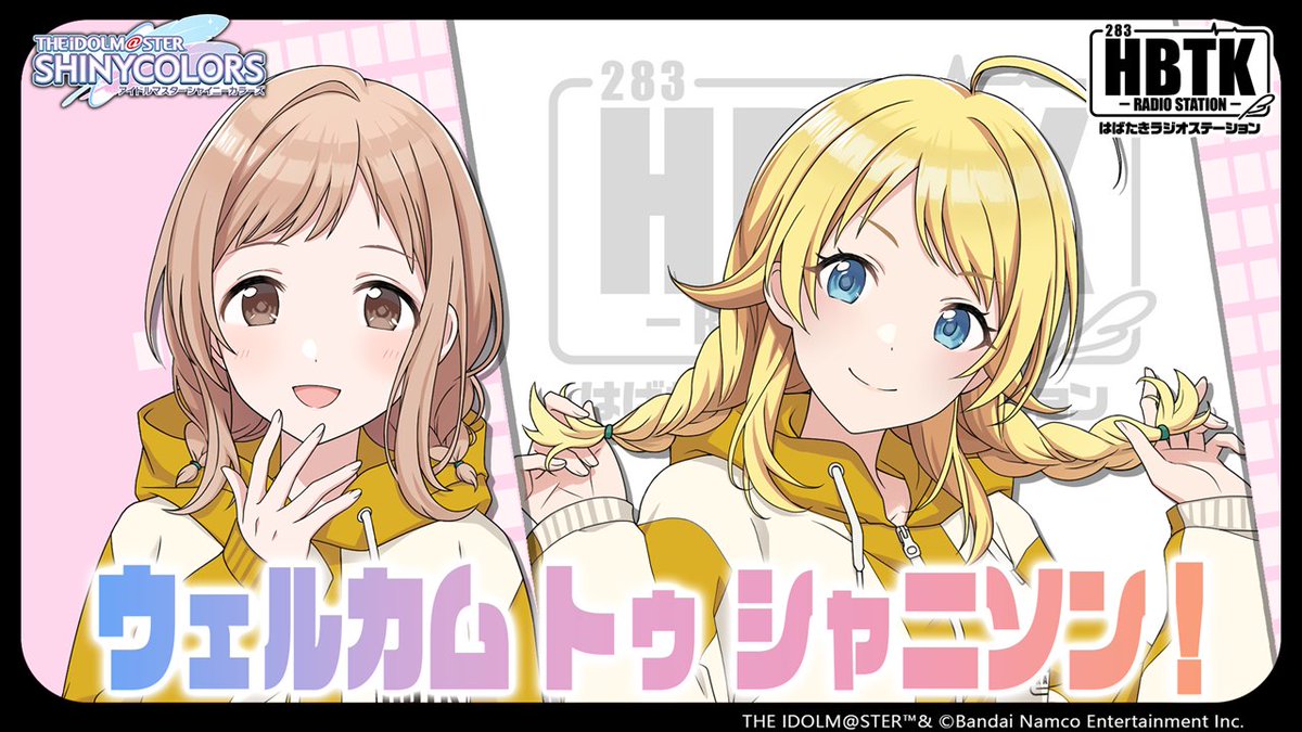 シャイニー@フォロワー5%引き ╋━━━━━━━ #櫻木真乃のHBTK まもなく放送開始