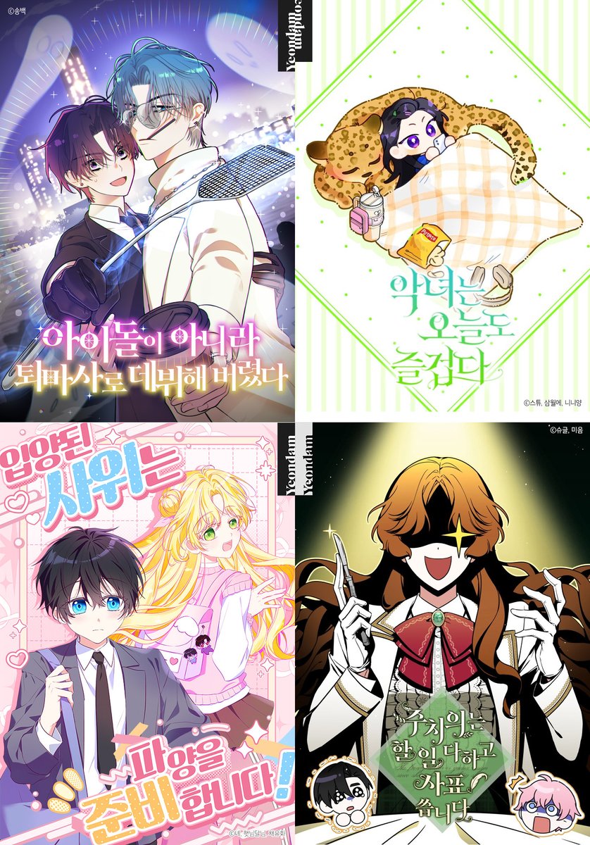 연담 코믹 tweet media