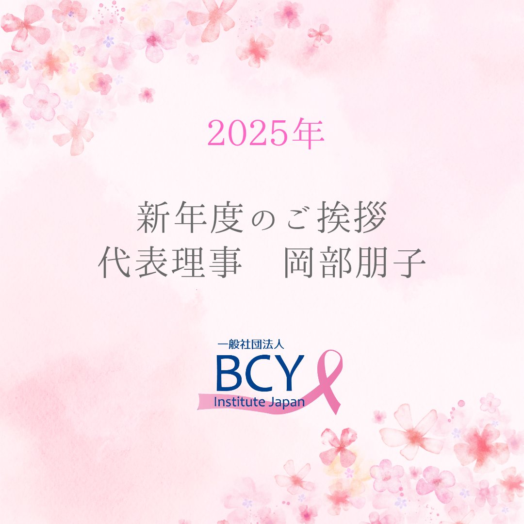 BcyJapan's tweet photo. https://t.co/arbgTJix2D
2025年度もよろしくお願い致します🌸 https://t.co/pSdsSxSGcs