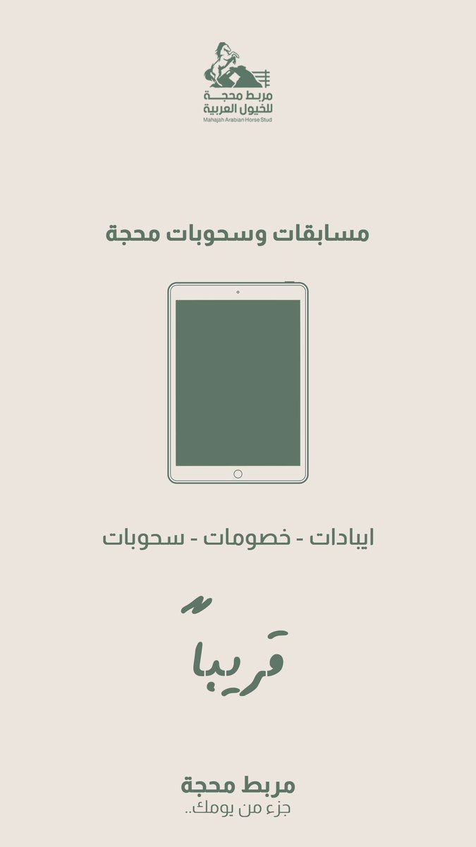 Mahajah_stud's tweet photo. مربط #محجة https://t.co/SZtU7C3syS
