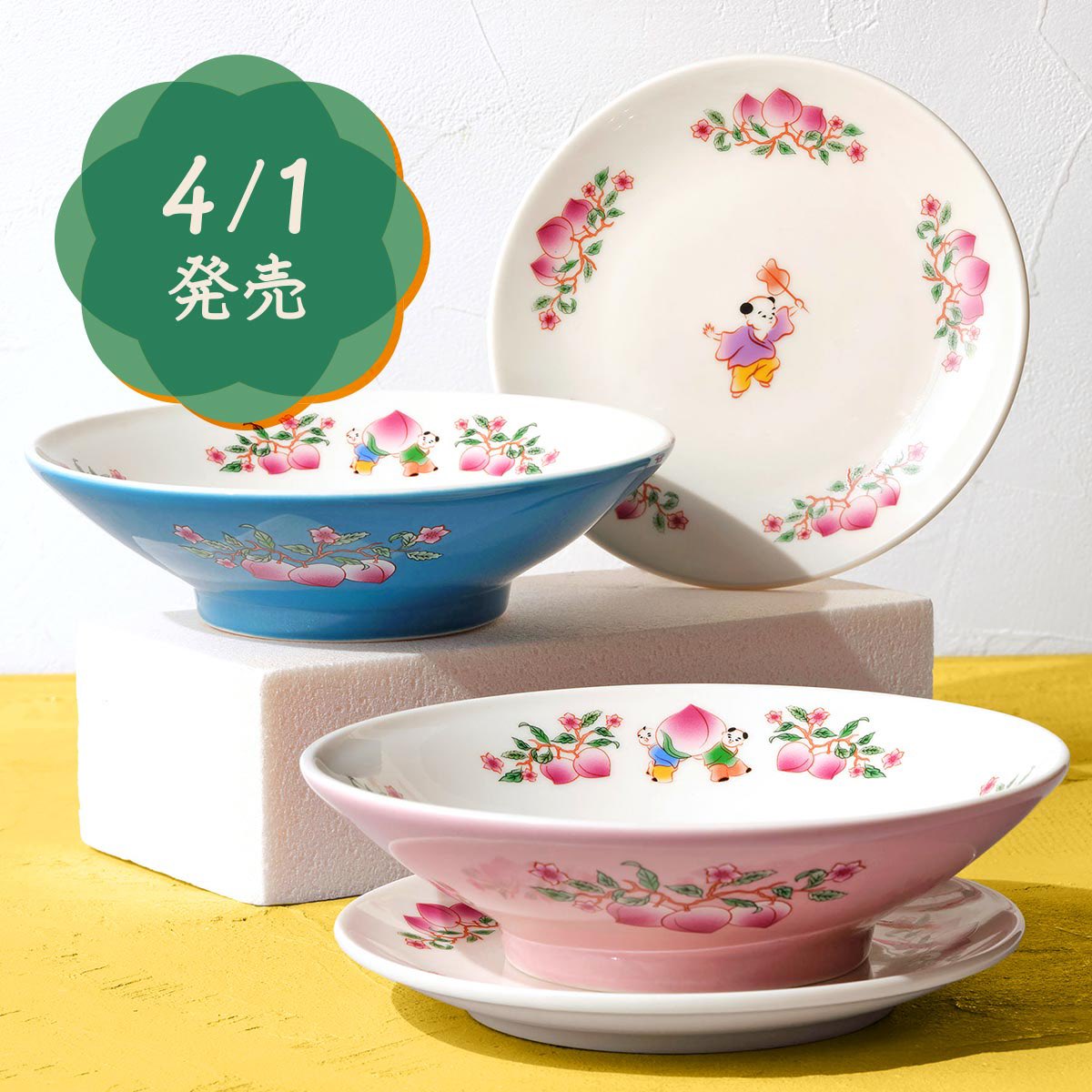 4/1(火)発売！「桃と唐子のレトロ皿セット」】 縁起の良い桃と唐子を