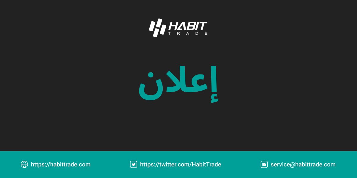 عزيزي العميل، نظرًا لأن يوم 4 أبريل (الجمعة) هو عيد تشينغمينغ، سيكون جدول إغلاق الأسواق كالتالي:

- سيتم إغلاق أسواق هونج كونج طوال اليوم.
- الأسواق الأمريكية وسوق العملات المشفرة ستعمل كالمعتاد.

خلال هذه الفترة، ستظل وظائف الإيداع والسحب مفتوحة بشكل طبيعي.