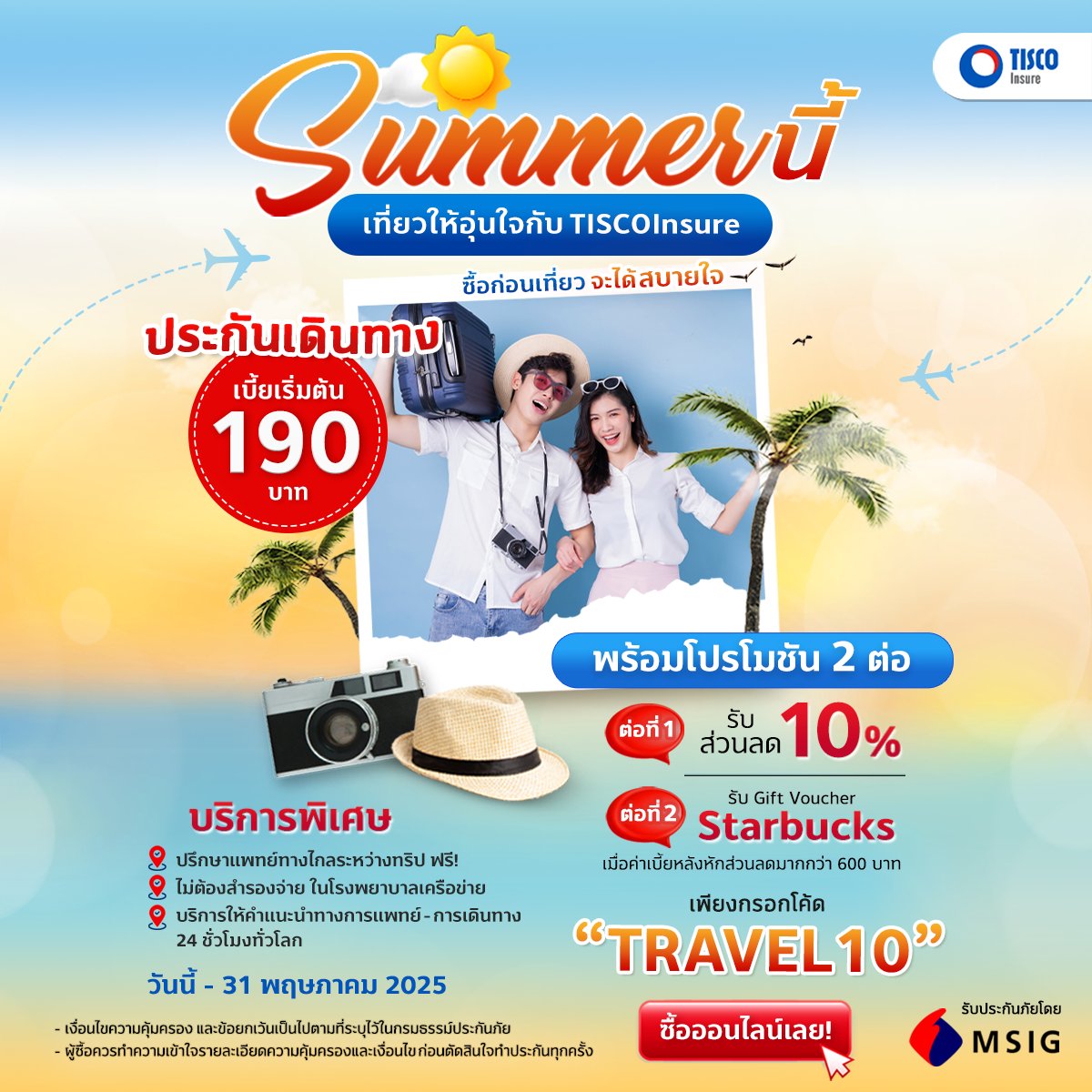 TISCOAdvisory's tweet image. ประกันเดินทางสุดคุ้ม…สุขสันต์วัน April Fools’ Day !!
ความจริงก็คือ… ซื้อประกันเดินทางผ่าน TISCO Insure จะวันไหนก็คุ้มมมม 📷

วันนี้ - 31 พฤษภาคม 2568 นะ !!

#ประกันเดินทาง #TISCOInsure #MSIG