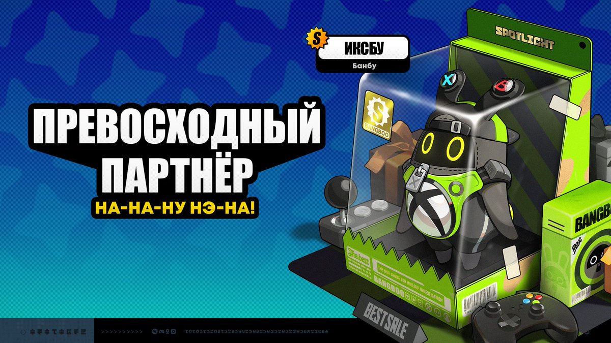 Обновление канала «Превосходный партнёр»

Новый Банбу в «Превосходном партнёре»! После выхода X-версии банбу ранга S Иксбу будет доступен на канале банбу в течение ограниченного времени.

▼Прочитать целиком
hoyo.link/n40xCPOdt

#zzzero