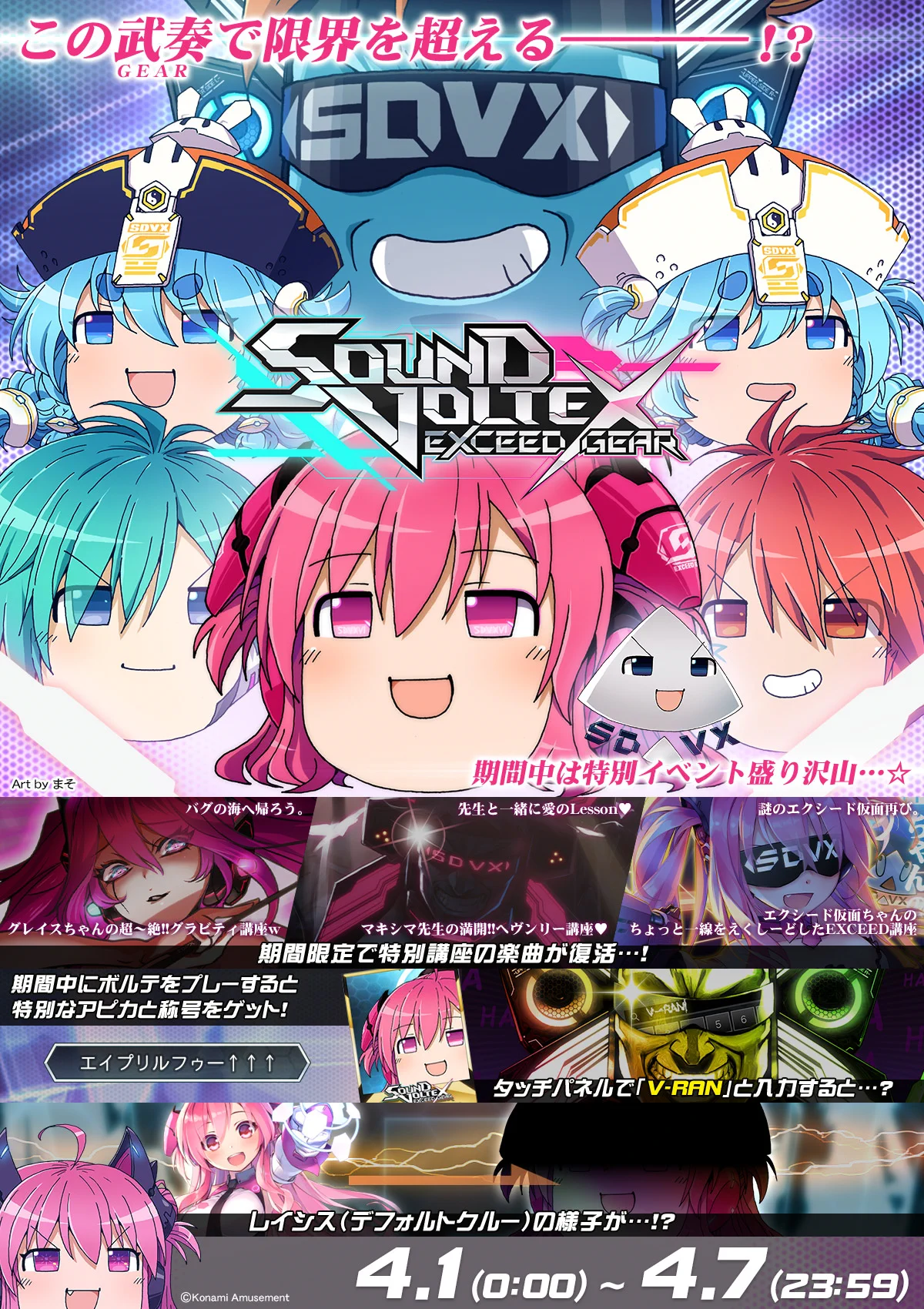 SOUND VOLTEX STAFF on X: 
