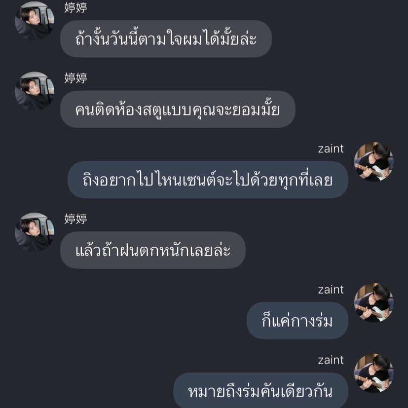 อยากมีพี่เซนต์เป็นของตัวเองเหมือนกัน