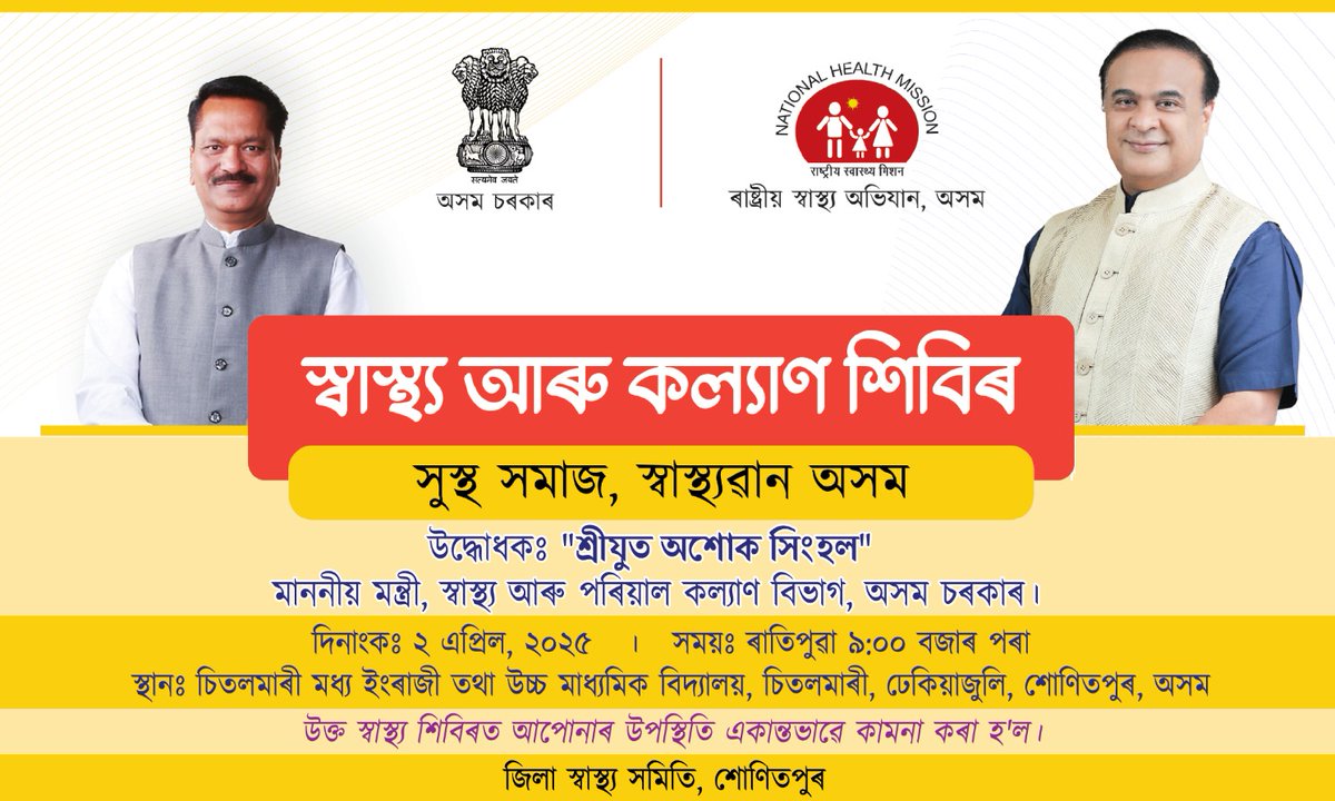 কাইলৈ চিতলমাৰী মধ্য ইংৰাজী বিদ্যালয়ত শোণিতপুৰ স্বাস্থ্য বিভাগৰ উদ্যোগত "স্বাস্থ্য আৰু কল্যাণ শিবিৰ"
আপোনাৰ উপস্থিতি আন্তৰিকতাৰে কামনা কৰিলো৷ ধন্যবাদ৷
<a href="/nhm_assam/">NHM_Assam</a> <a href="/DCSonitpur/">District Commissioner, Sonitpur, Assam, India</a> <a href="/diprosonitpur/">DIPRO Sonitpur</a> <a href="/TheAshokSinghal/">Ashok Singhal</a>