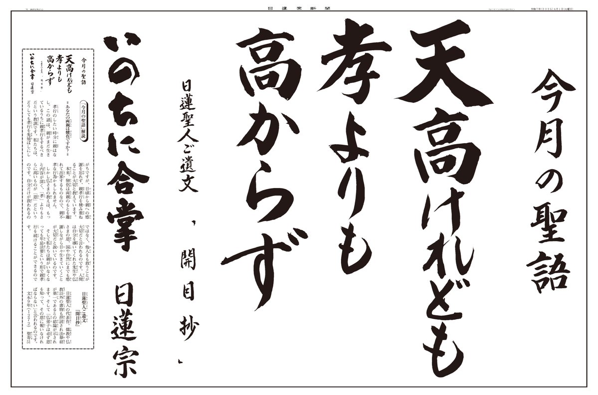日蓮宗宗務院伝道部【公式】 (@nichiren_syu) / X 日蓮宗宗務院伝道部【公式】 (@nichiren_syu) / X