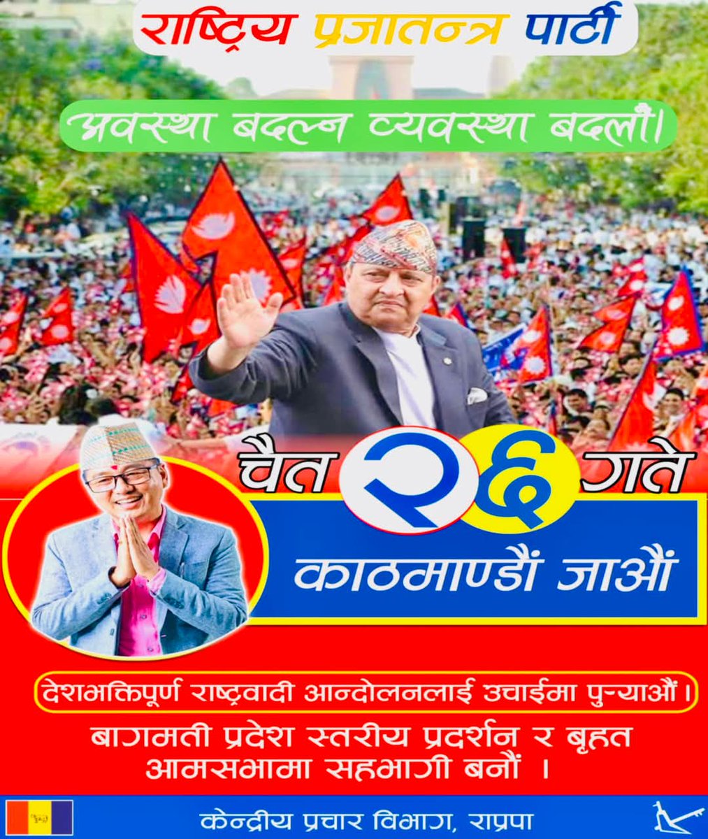 bjkhadka's tweet photo. मार्ग परिवर्तन गराैं।
देश वचाउने एउटामात्र राेडम्याप राजा सहितको प्रजातन्त्र , सर्वधर्म समभाव सहितको सनातन हिन्दुराष्ट्र नेपाल ,संघियताकाे खारेजी  सहितकाेे समृद्ध नेपाल ।
" अवस्था वदल्न व्यवस्था वदलाैं " https://t.co/xfqBIKDjXv