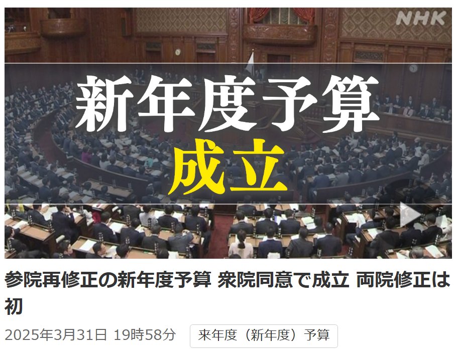 https://www3.nhk.or.jp/news/html/20250331/k10014765491000.html