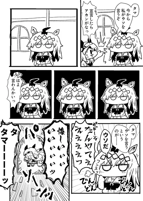オグタマとエイプリルフール 
