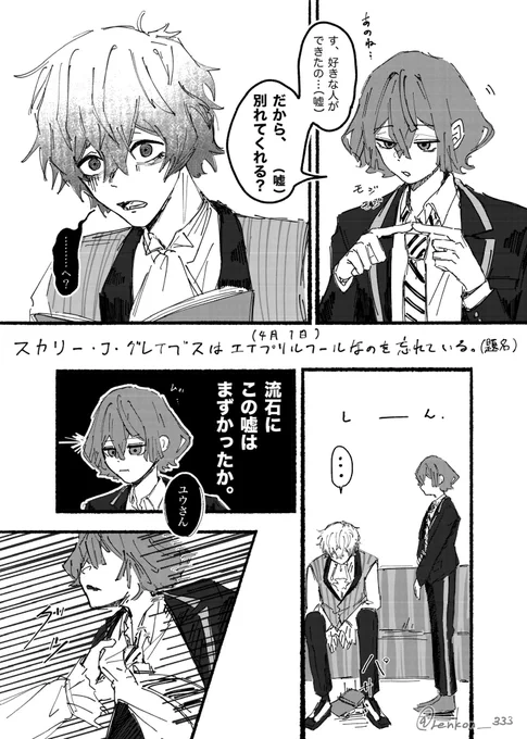スカ監のエイプリルフール♡ 