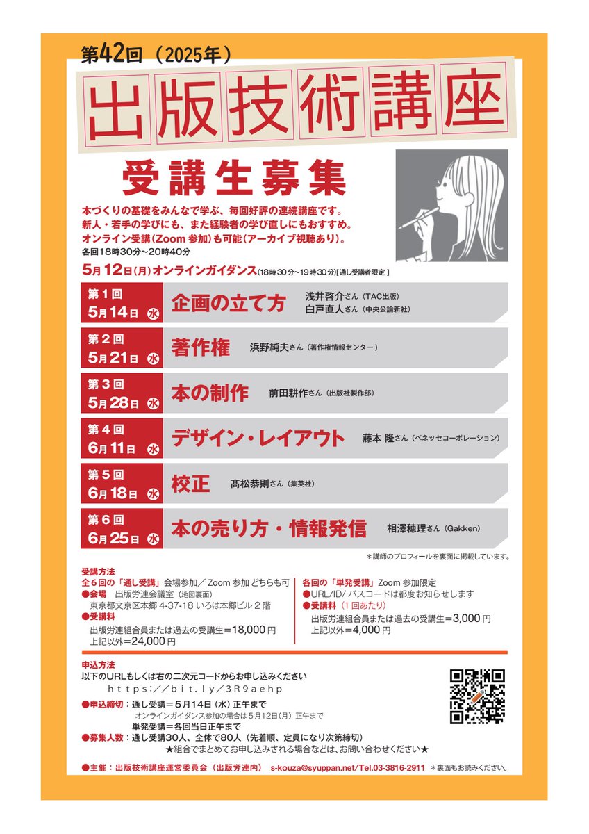 第42回出版技術講座 受講生募集！ 本づくりの基礎をみんなで学ぶ、毎回