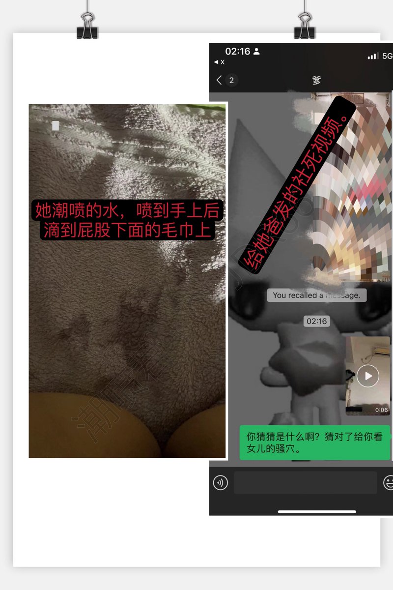 潮喷录屏

反差女高的潮喷之旅（上）

朋友圈，状态，给自己爹发微信。社死。朋友圈露脸回复狗叫。本人已同意截图发推。

完整对话录屏如何观看？

包括：母狗语音叫床，对话中没展示出来的视频以及如何教她潮喷的完整步骤。

学员可观看借鉴 学习潮喷
看简介或置顶推文加微信，领取录屏

：20分钟录屏 https://t.co/GYzT3wHP4W